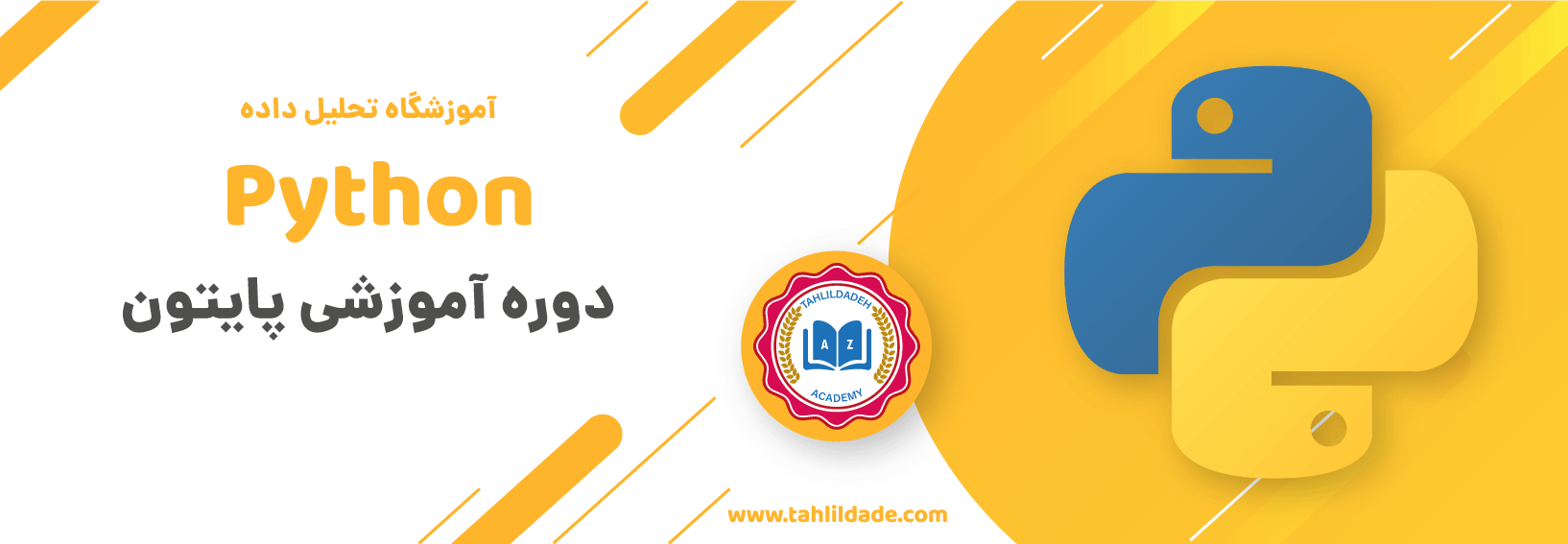 آموزش پایتون