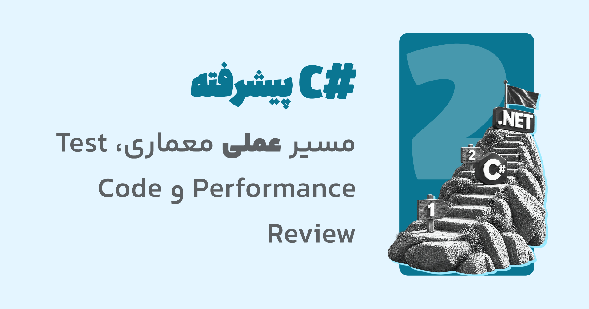 دوره #C پیشرفته، Design Patterns و Clean Architecture