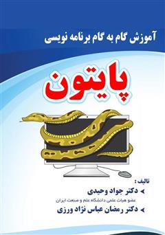 جواد وحیدی