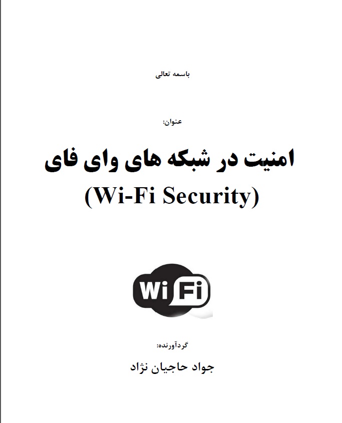 جواد حاجیان نژاد
