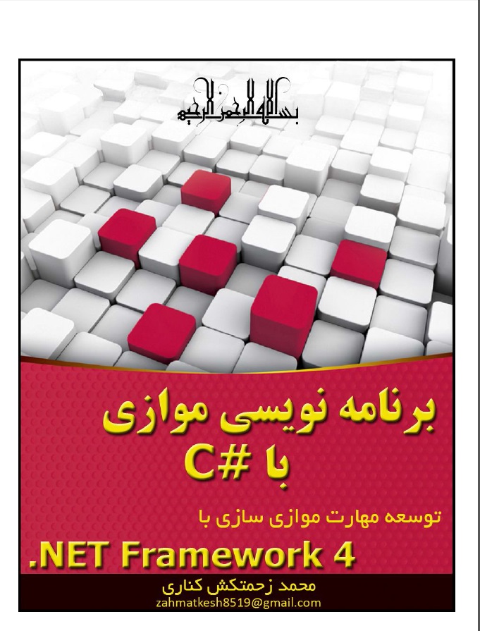 محمد زحمتکش کناری