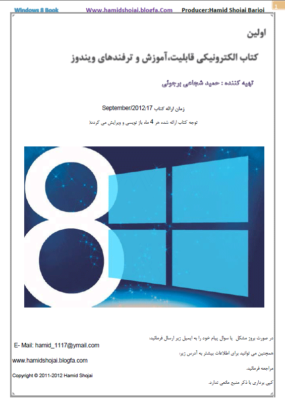 حمید شجاعی برجوئی