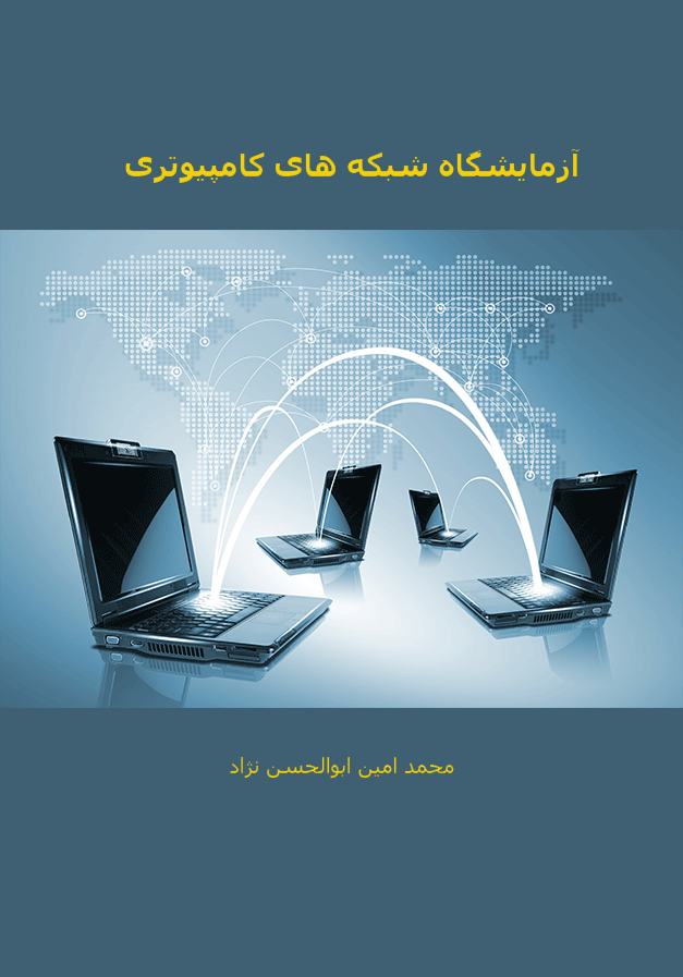 محمد امین ابوالحسن نژاد
