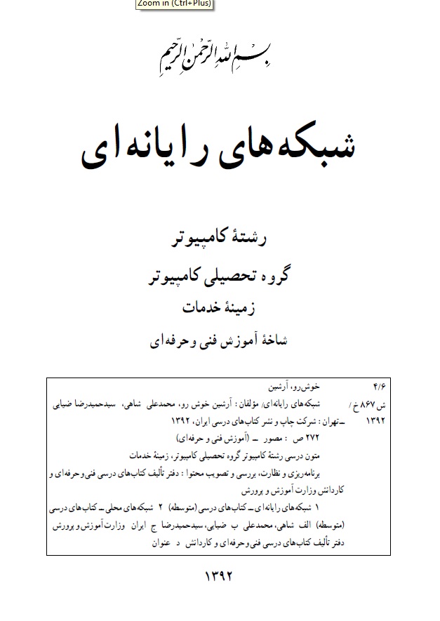 آرشین خوش رو، محمد علی شاهی، سید حمیدرضا ضیایی