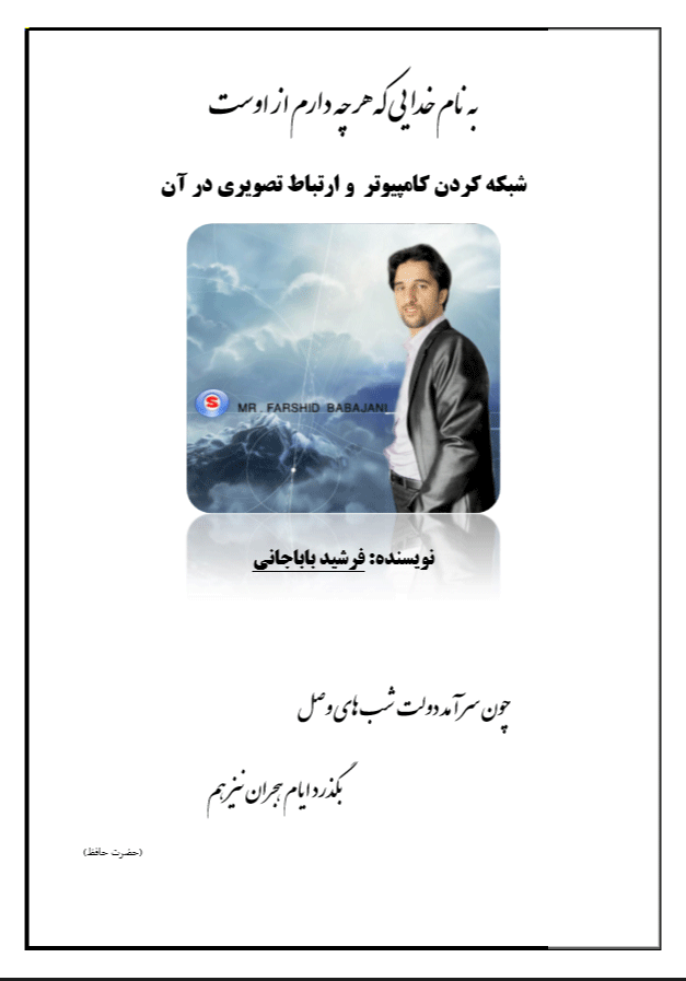 فرشید باباجانی