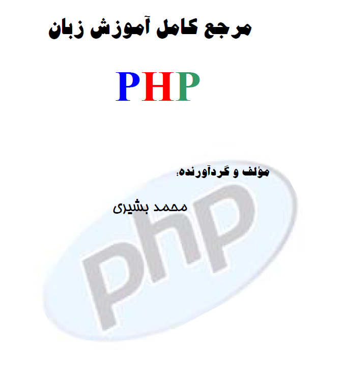 محمد بشیری