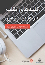همیار وردپرس