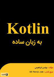 یونس ابراهیمی
