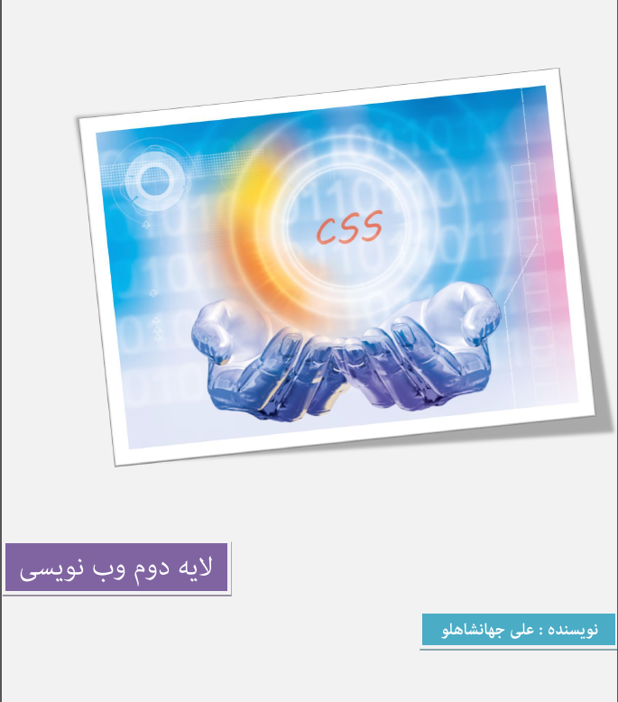 علی جهانشاهلو