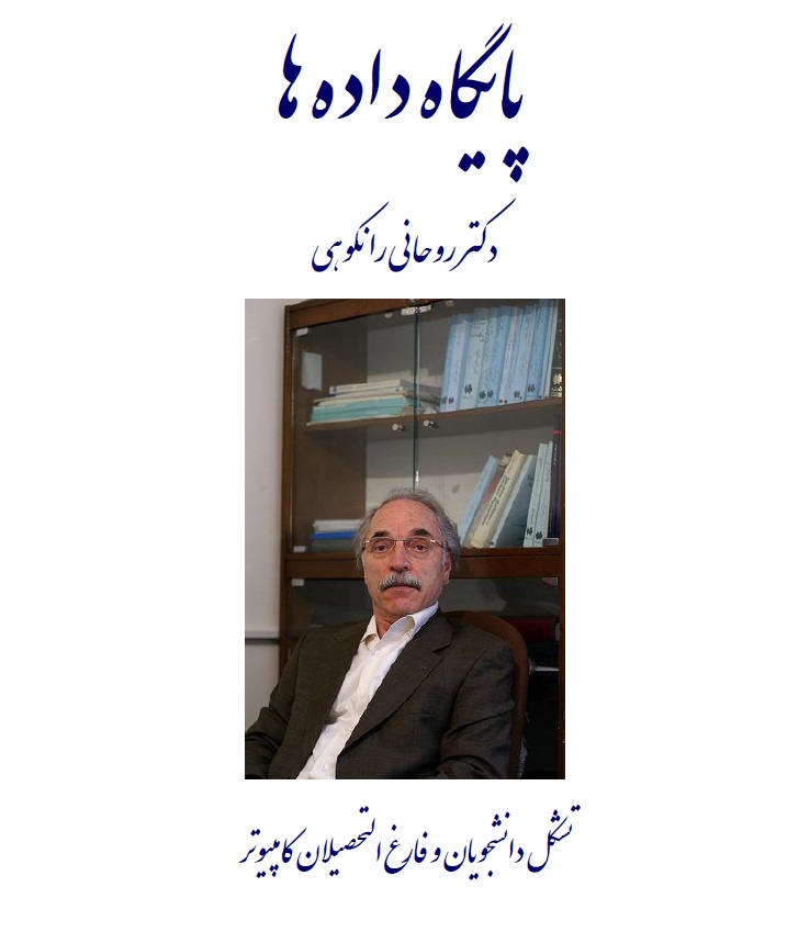دکتر روحانی رانکوهی