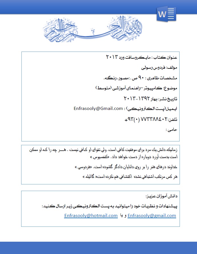 فردوس رسولی