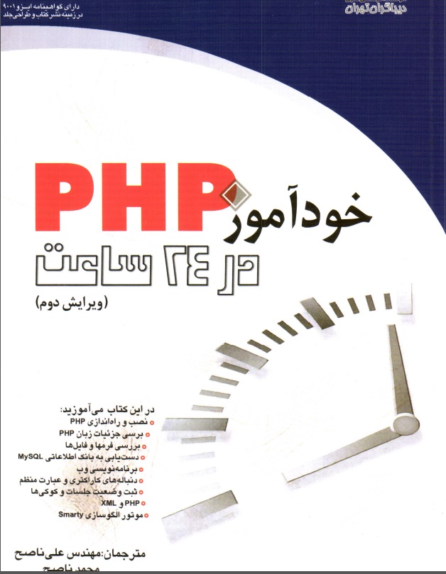 علی ناصح