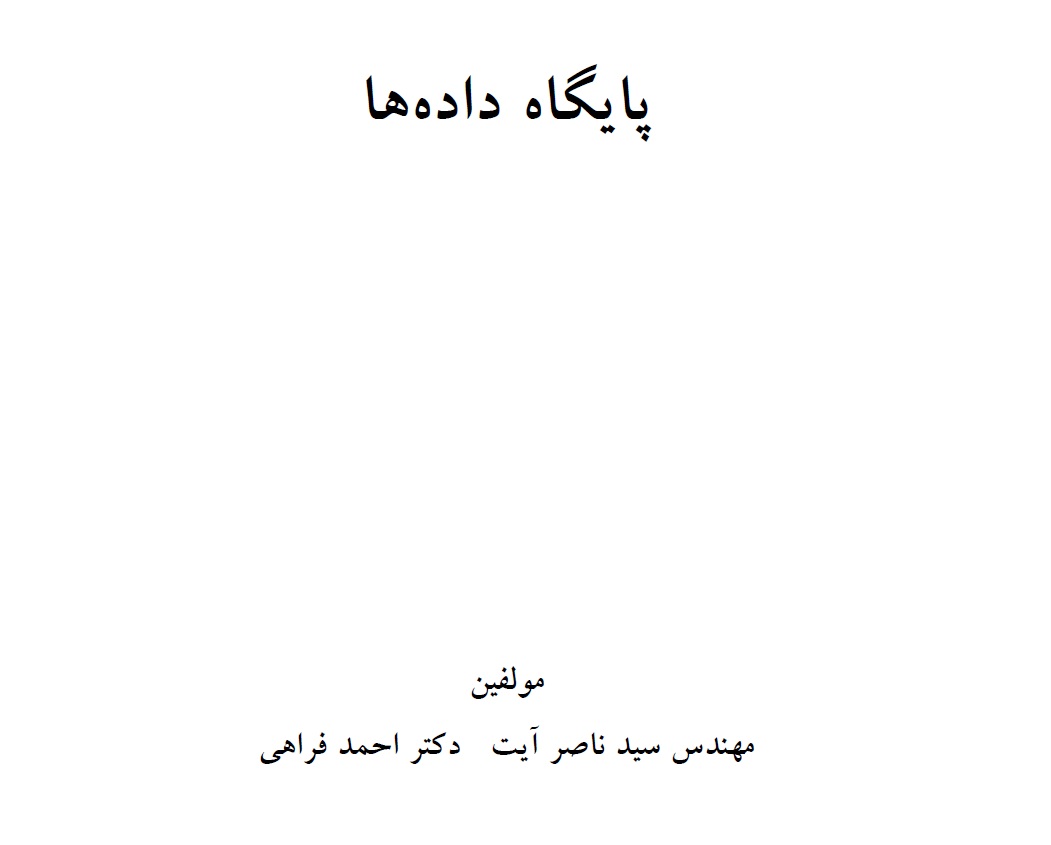 ناصرآیت و احمد فراهی