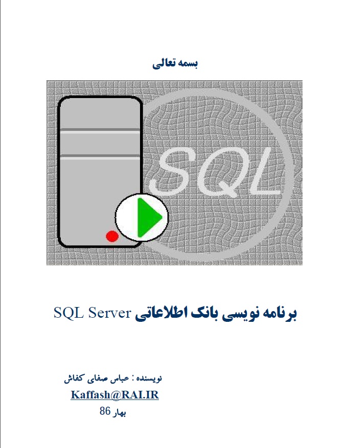 عباس صفای کفاش