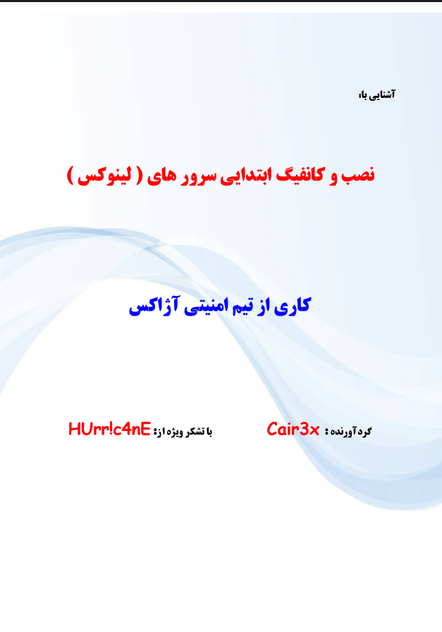 تیم امنیتی آژاکس