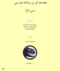 ترجمه مسعود امجدی