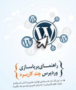حامد تکمیل-علی حاجی محمدی