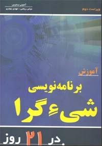 ترجمه عباس ریاضی و مهدی بنواری