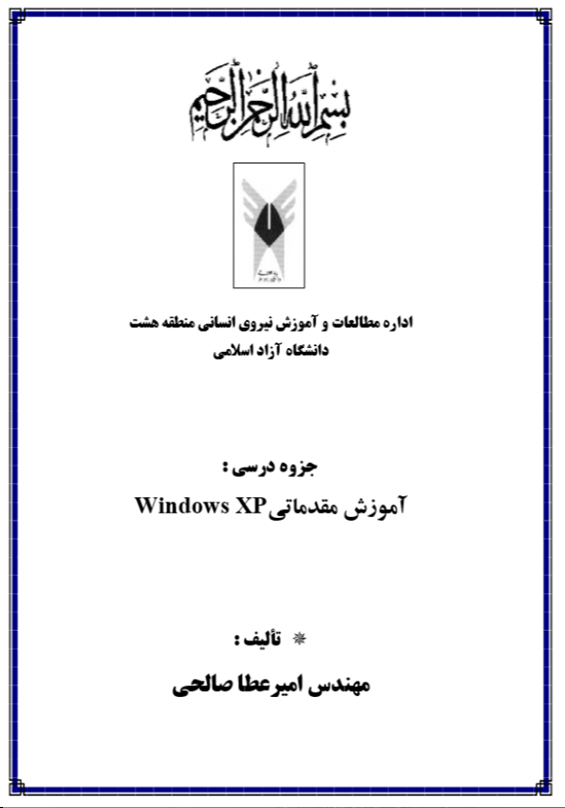 مهندس امیرعطا صالحی