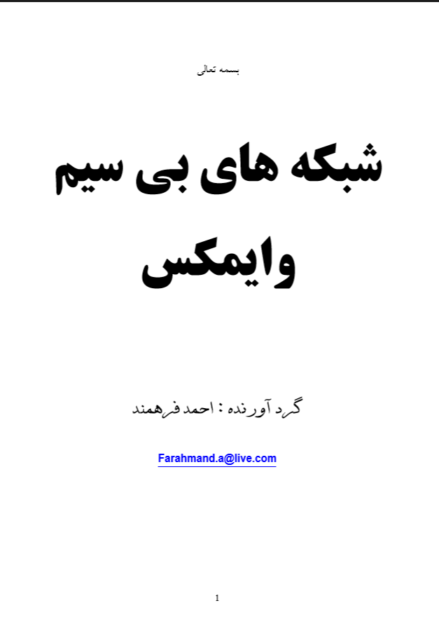 احمد فرهمند