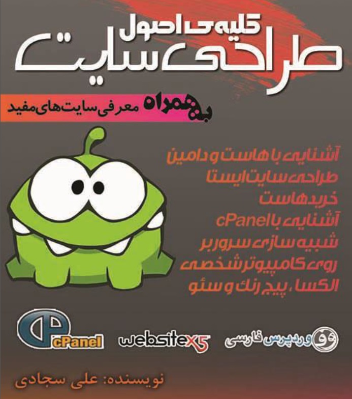 علی سجادی
