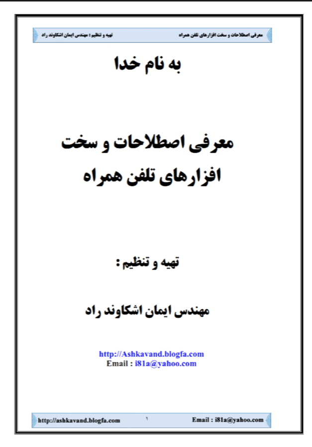 مهندس ایمان اشکاوند راد