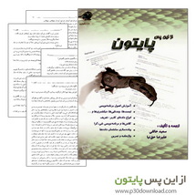 از این پس پایتون