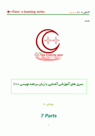 آموزش C++