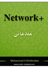 دانلود رایگان کتاب آموزش مقدماتی +Network