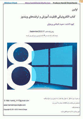 آموزش ویندوز 8