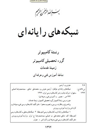 شبکه های رایانه ای