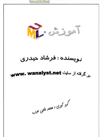 زبان مدلسازی UML