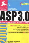 آموزش ASP 3.0 در 21 روز