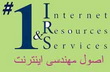 اصول مهندسي اينترنت