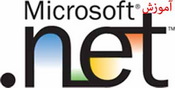 برنامه نویسی چند لایه و تجاری در NET.