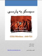 سیسکو به پارسی