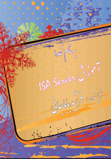 آموزش ISA Server