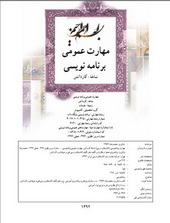 مهارت عمومی برنامه نویسی