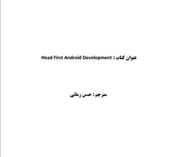 دانلود کتاب Head First Android Development