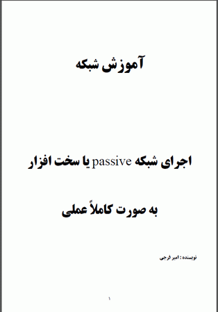 آموزش شبکه