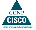 آموزش CCNA