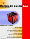 مرجع کامل Multimedia Builder