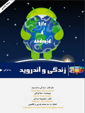 زندگی و اندروید