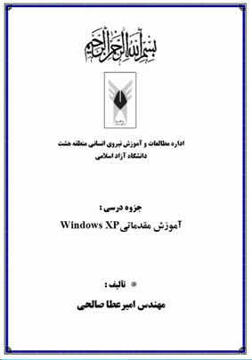 آموزش ویندوز XP