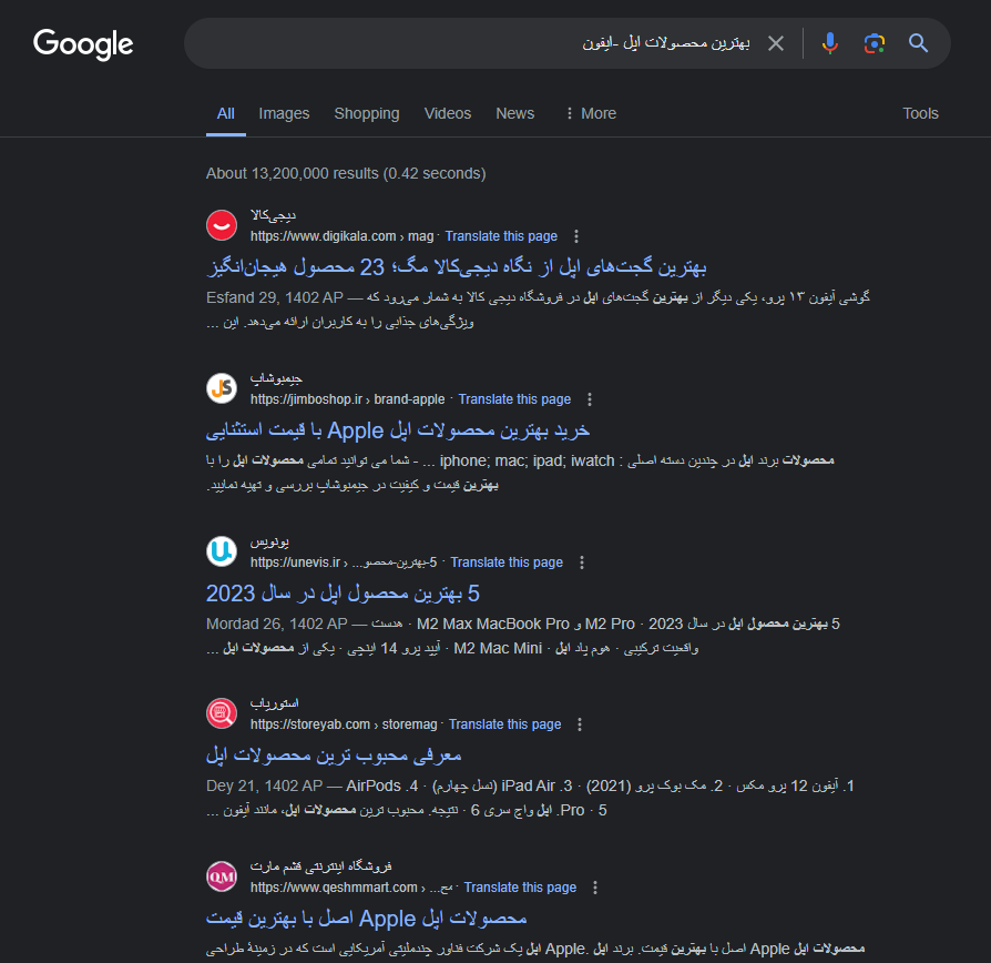  جستجوی بهترین محصولات اپل در گوگل اما با حذف کلمه آیفون از نتایج