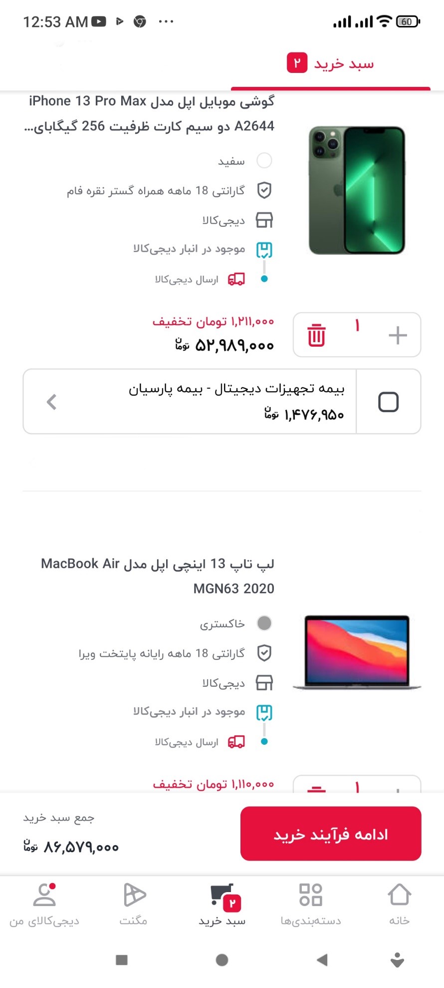 سبد خرید