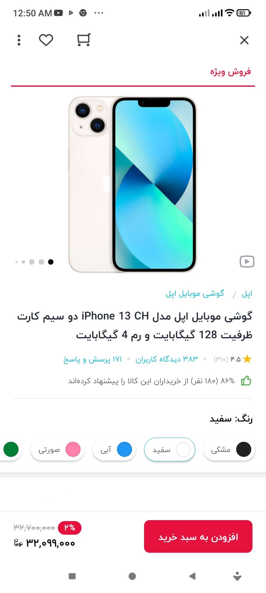 صفحه محصول
