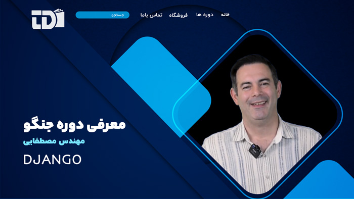 معرفی دوره پروژه محور جنگو