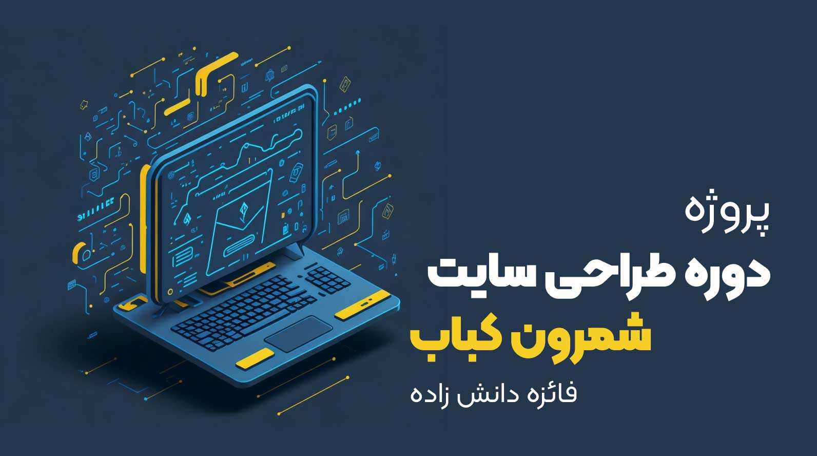 پروژه دوره طراحی سایت فائزه دانش زاده 