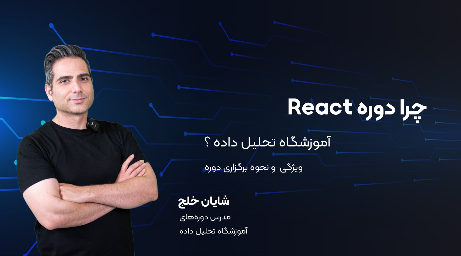 ویژگی و نحوه برگزاری دوره فرانت اند با React